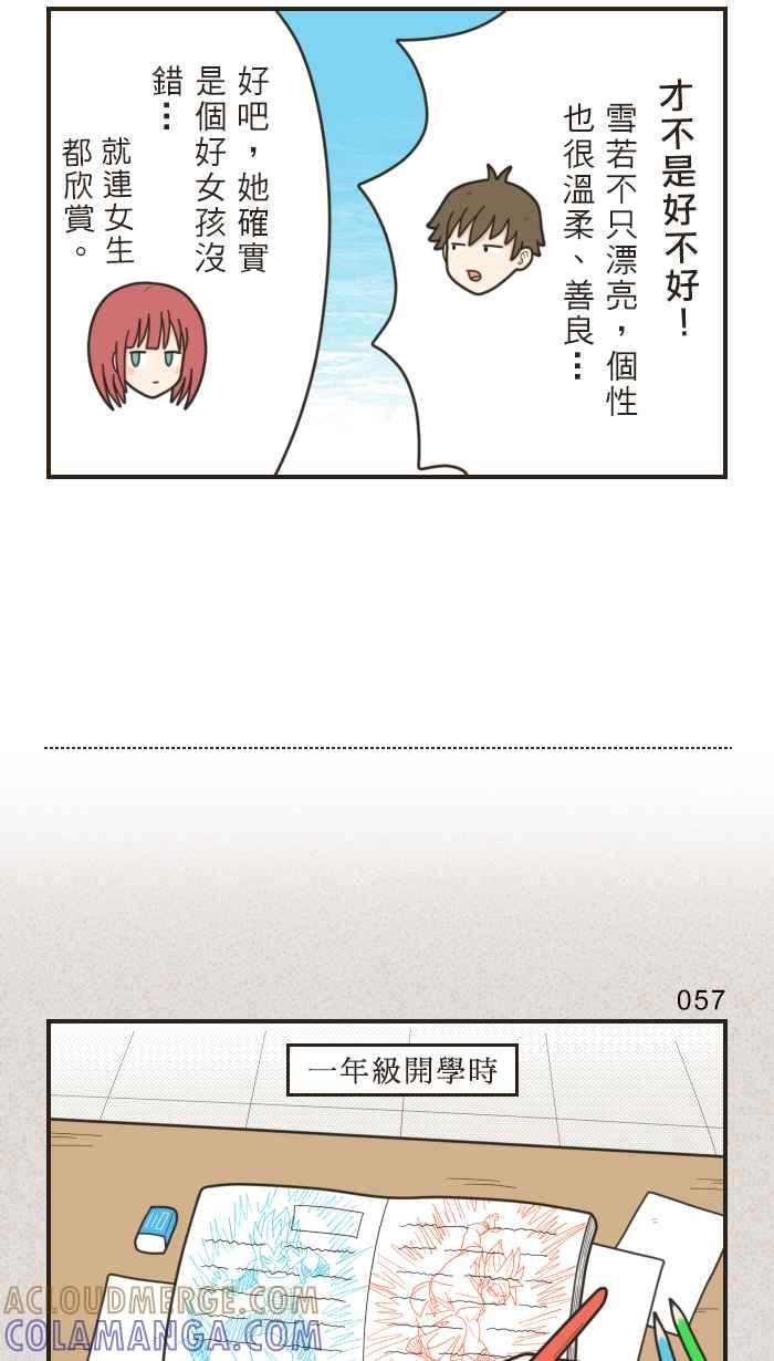 《青春日常》[第19话] 回忆 第3页