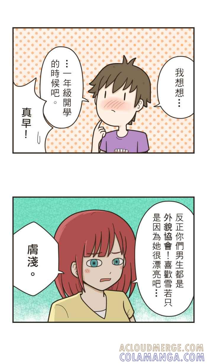 《青春日常》[第19话] 回忆 第2页