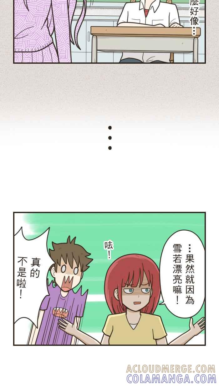《青春日常》[第19话] 回忆 第7页