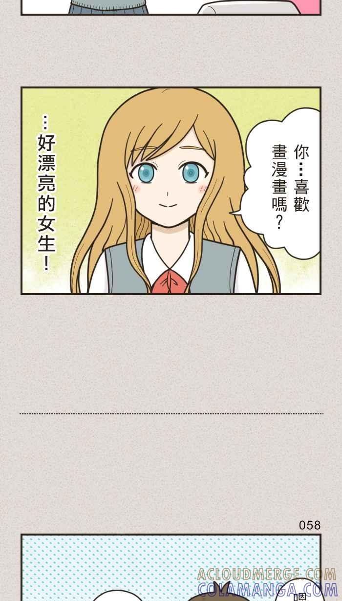 《青春日常》[第19话] 回忆 第5页