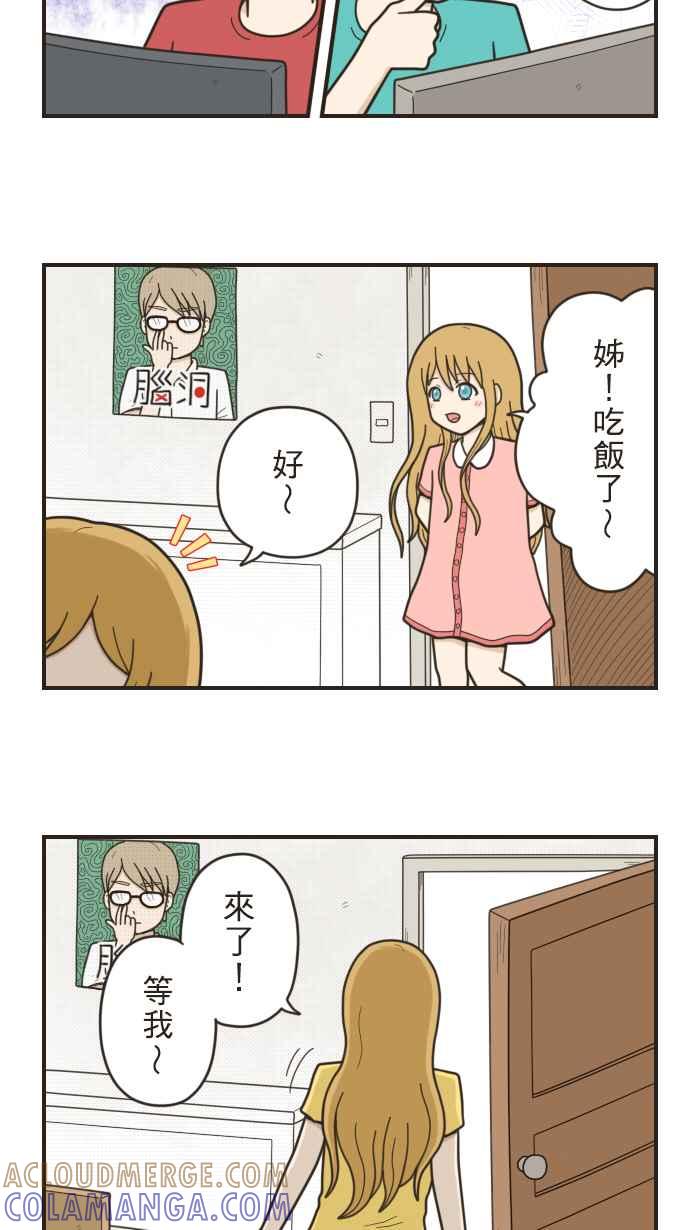 《青春日常》[第20话] 暑假期间 第4页