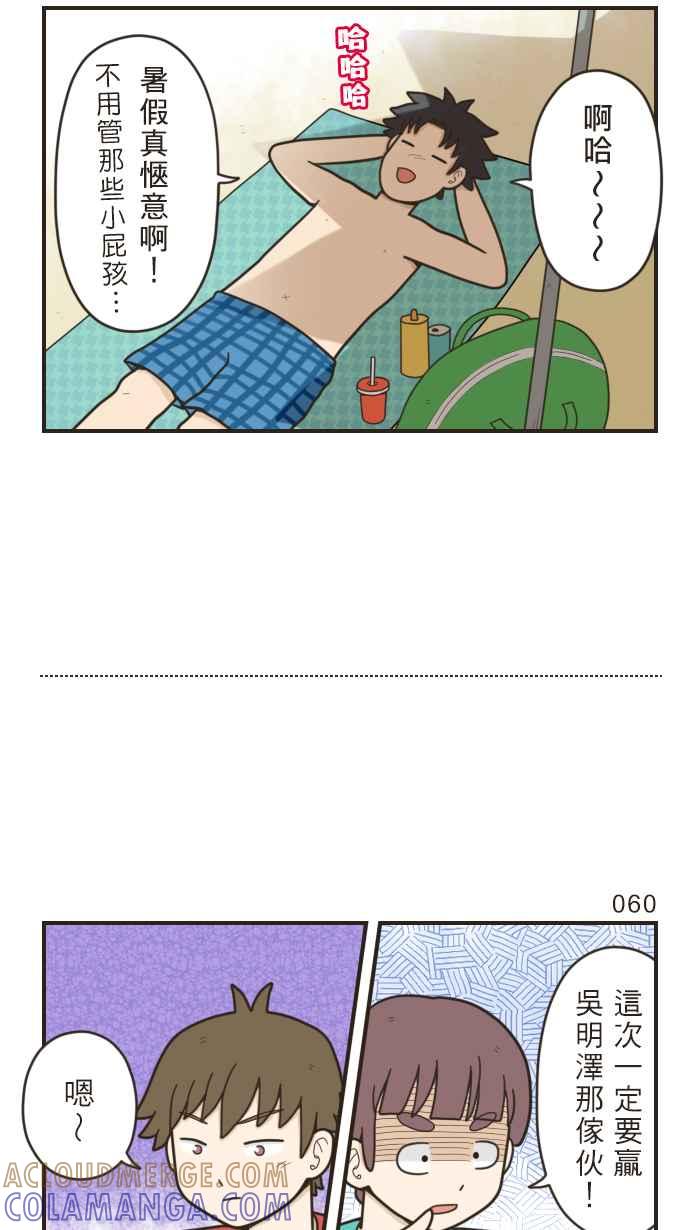 《青春日常》[第20话] 暑假期间 第3页