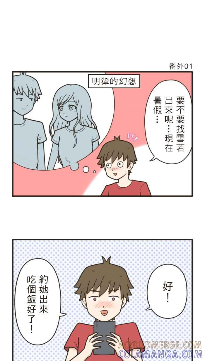 《青春日常》[第20.5话] 公告+番外篇 第9页