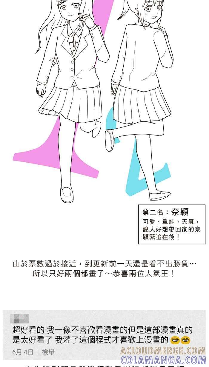 《青春日常》[第20.5话] 公告+番外篇 第7页