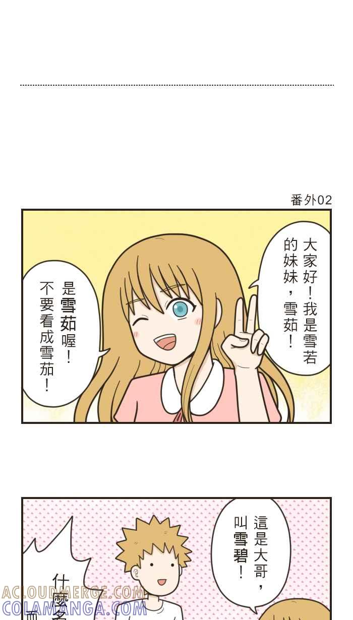 《青春日常》[第20.5话] 公告+番外篇 第11页