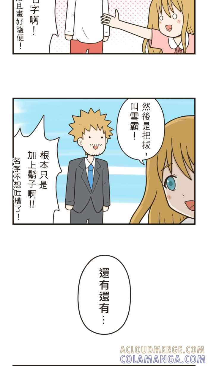 《青春日常》[第20.5话] 公告+番外篇 第12页
