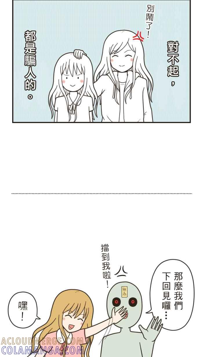 《青春日常》[第20.5话] 公告+番外篇 第13页
