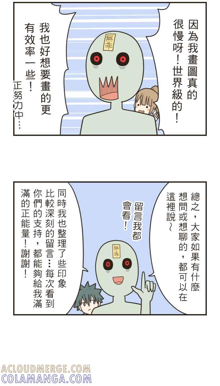 《青春日常》[第20.5话] 公告+番外篇 第3页