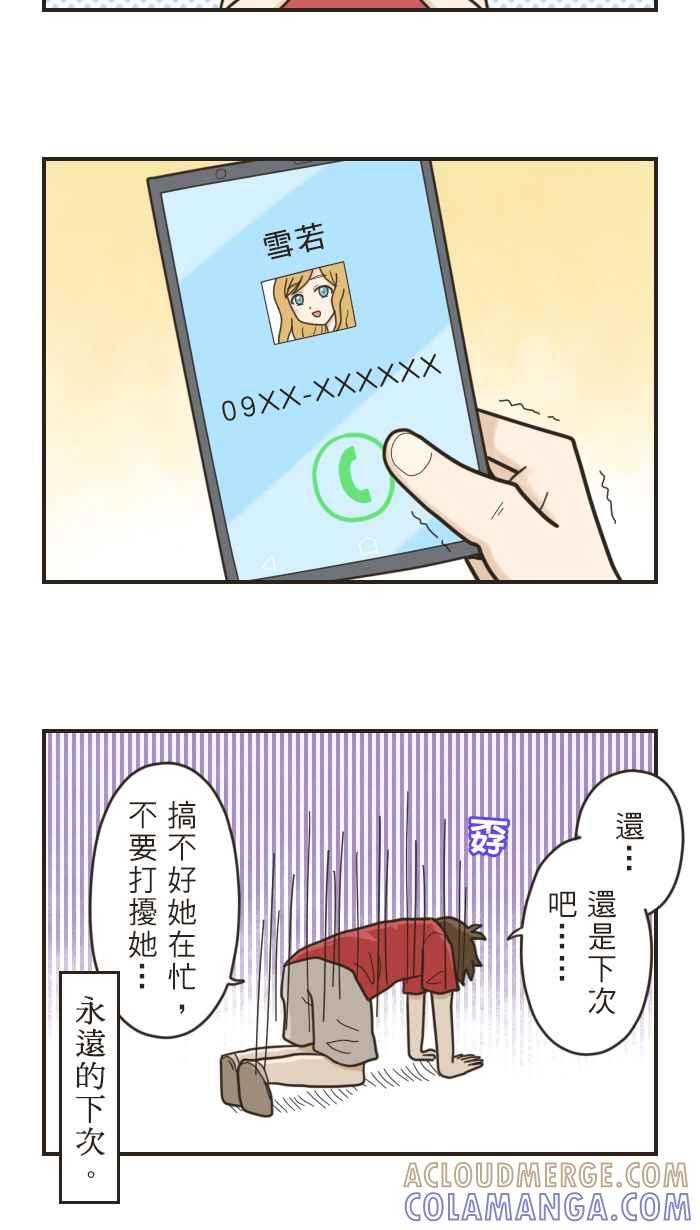 《青春日常》[第20.5话] 公告+番外篇 第10页