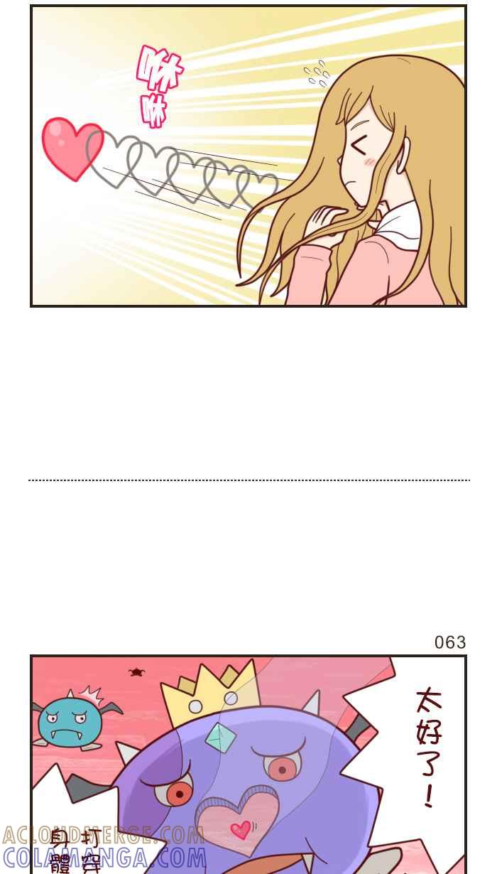 《青春日常》[第21话] 爱心光波 第3页