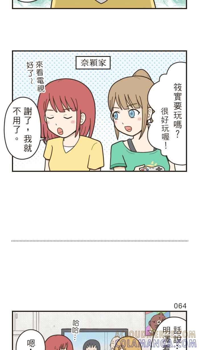 《青春日常》[第21话] 爱心光波 第5页
