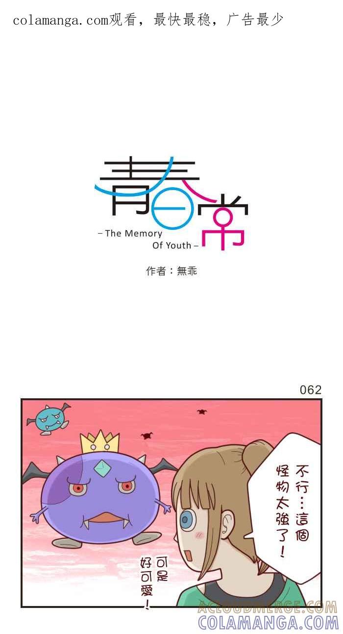 《青春日常》[第21话] 爱心光波 第1页
