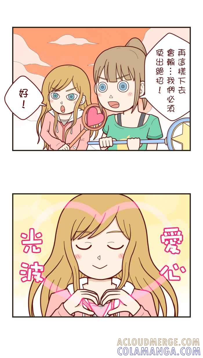 《青春日常》[第21话] 爱心光波 第2页