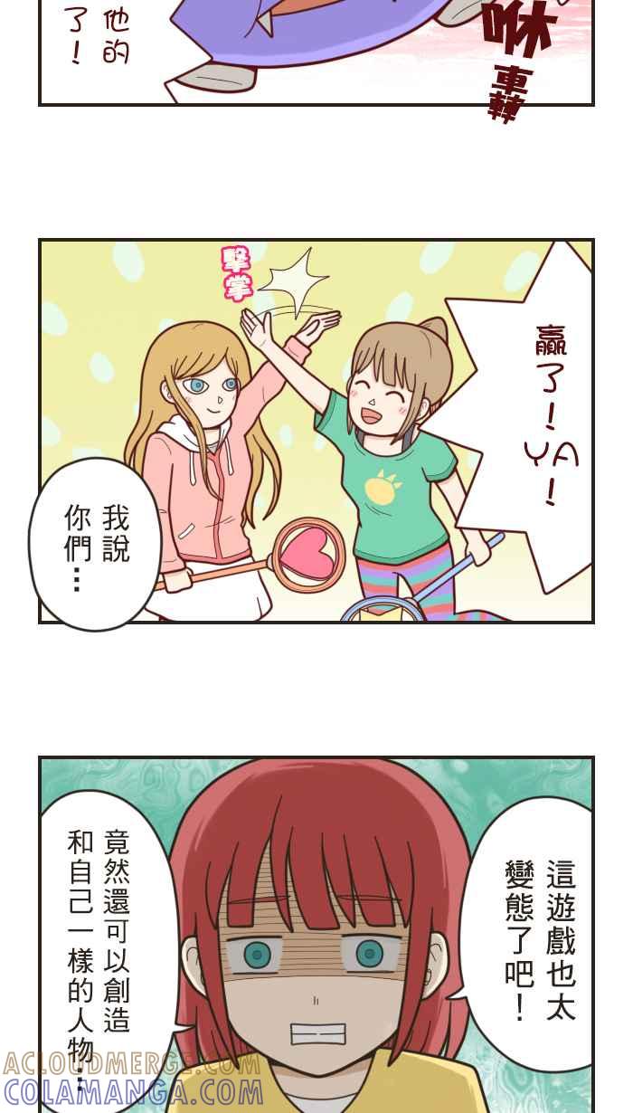 《青春日常》[第21话] 爱心光波 第4页