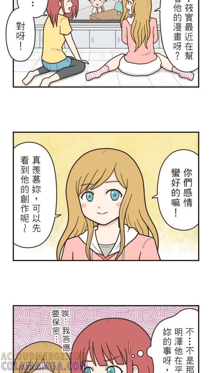 《青春日常》[第21话] 爱心光波 第6页