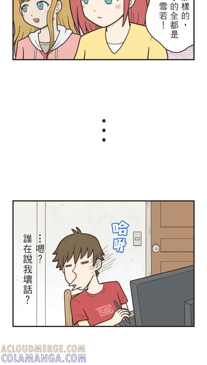 《青春日常》[第21话] 爱心光波 第7页