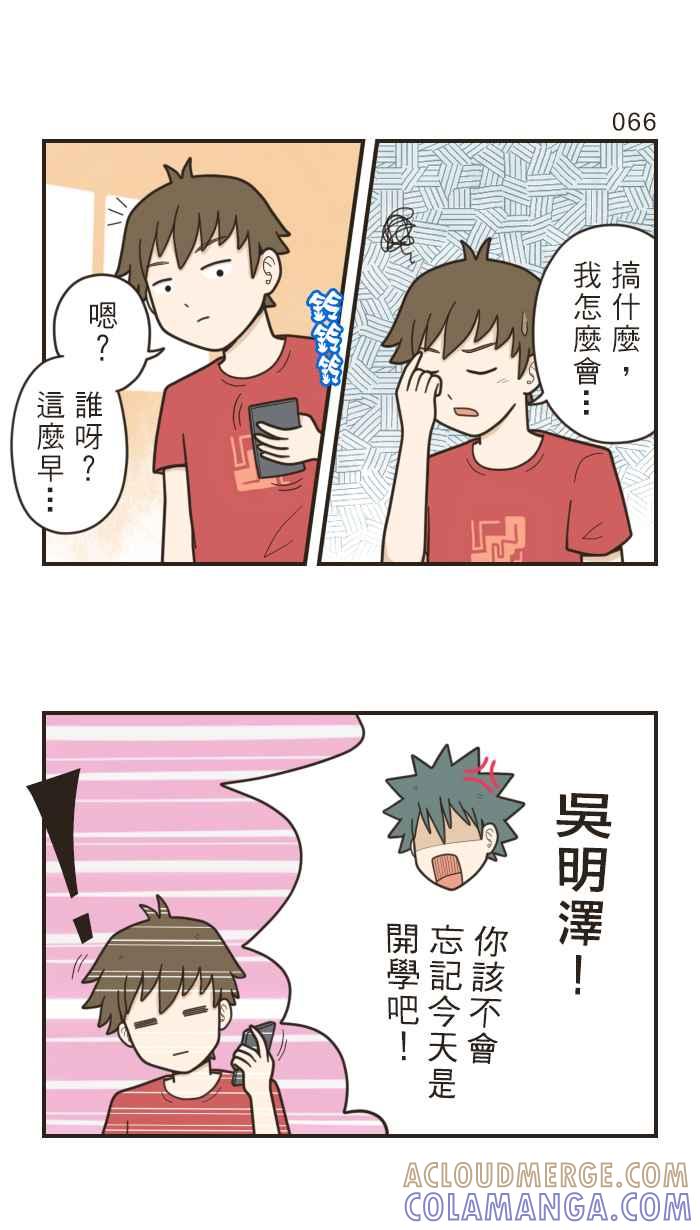 《青春日常》[第22话] 前夕 第4页