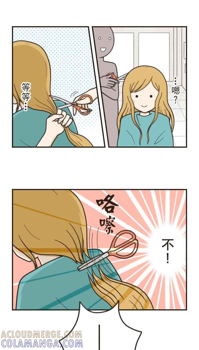 《青春日常》[第22话] 前夕 第2页