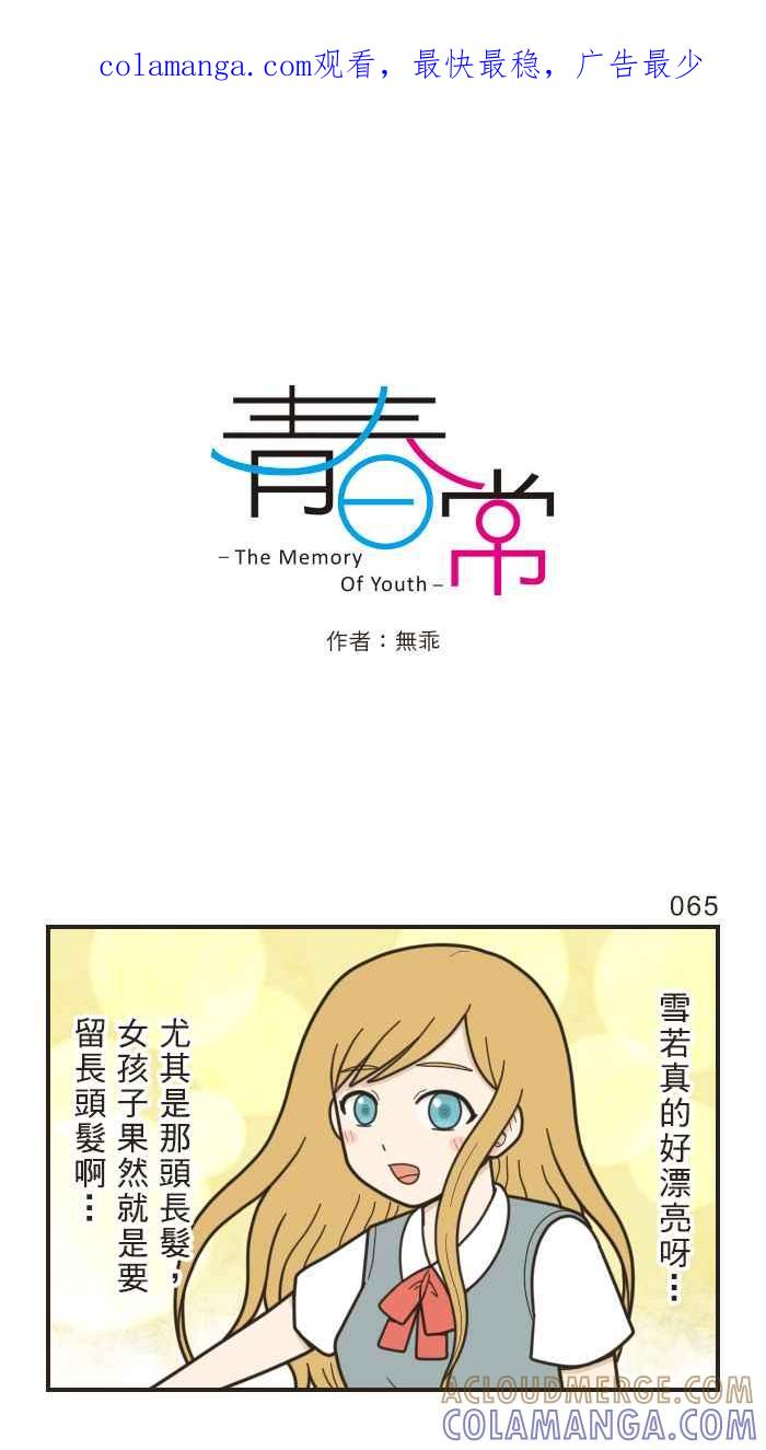 《青春日常》[第22话] 前夕 第1页