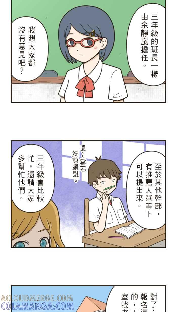 《青春日常》[第22话] 前夕 第7页