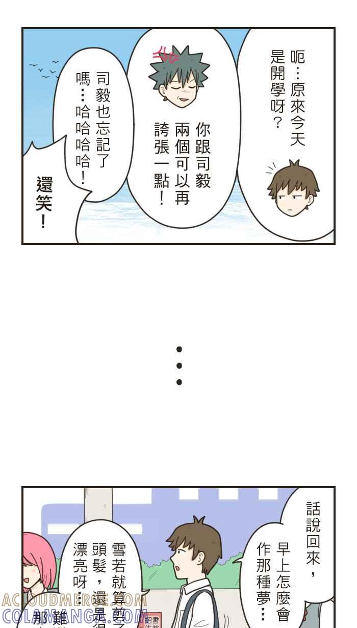 《青春日常》[第22话] 前夕 第5页