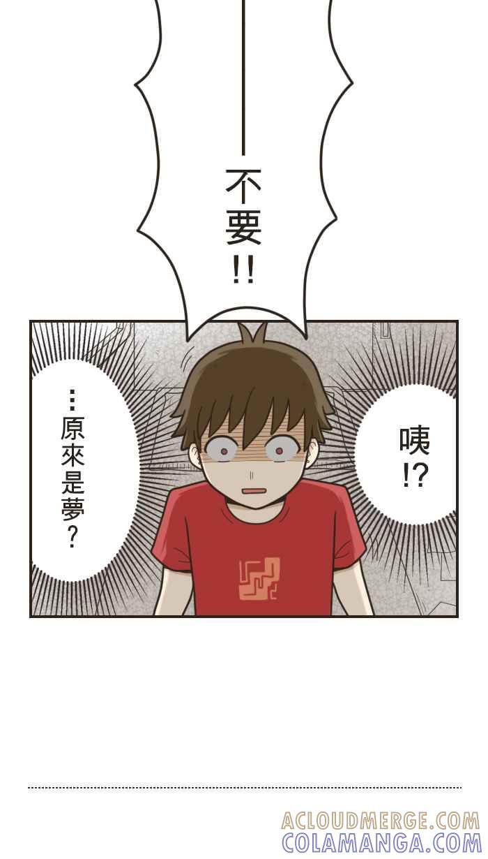 《青春日常》[第22话] 前夕 第3页