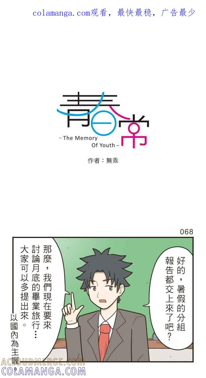 《青春日常》[第23话] 班会 第1页