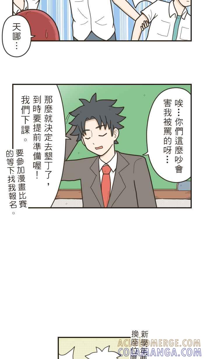 《青春日常》[第23话] 班会 第8页