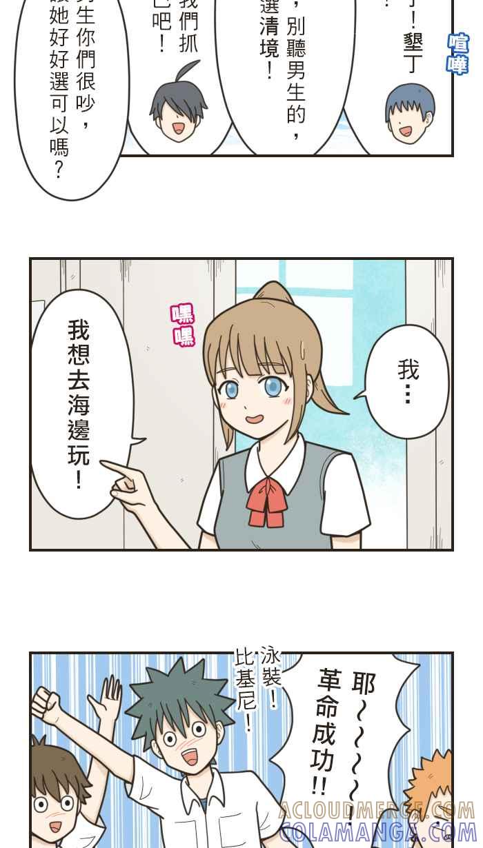 《青春日常》[第23话] 班会 第7页