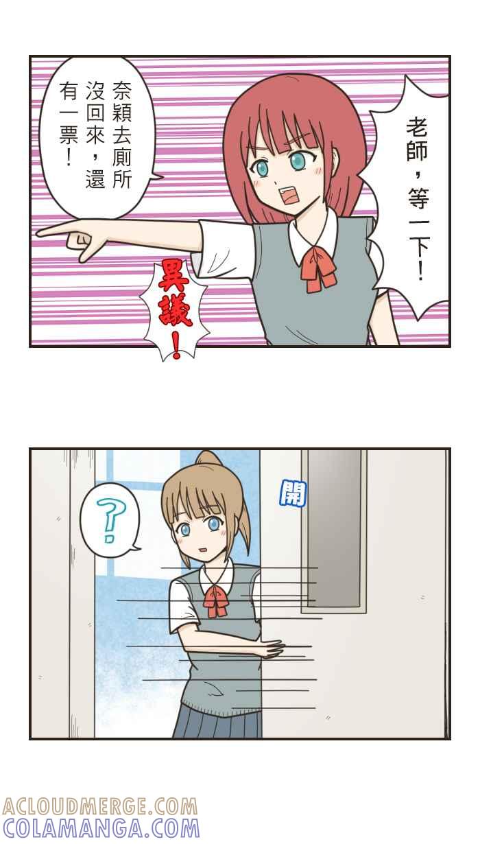 《青春日常》[第23话] 班会 第5页