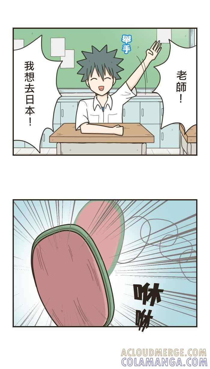 《青春日常》[第23话] 班会 第2页