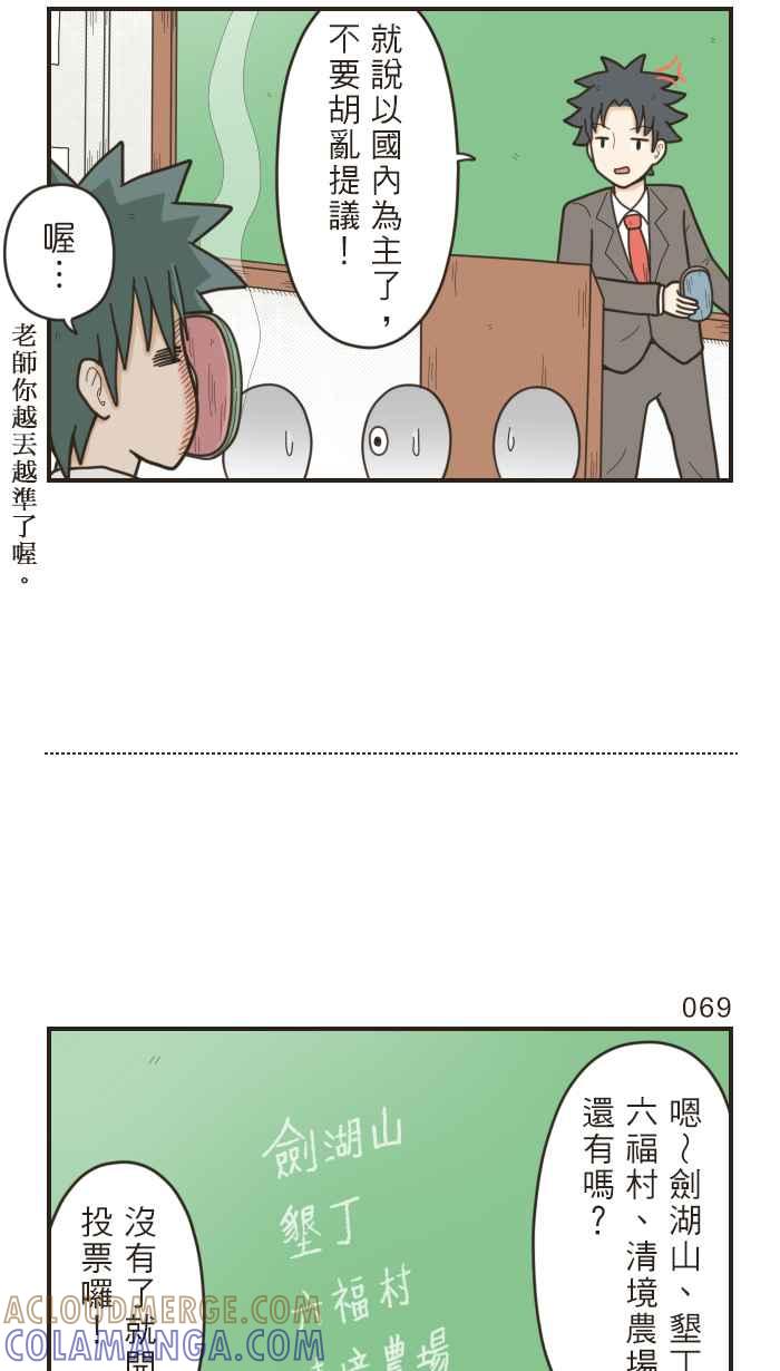 《青春日常》[第23话] 班会 第3页