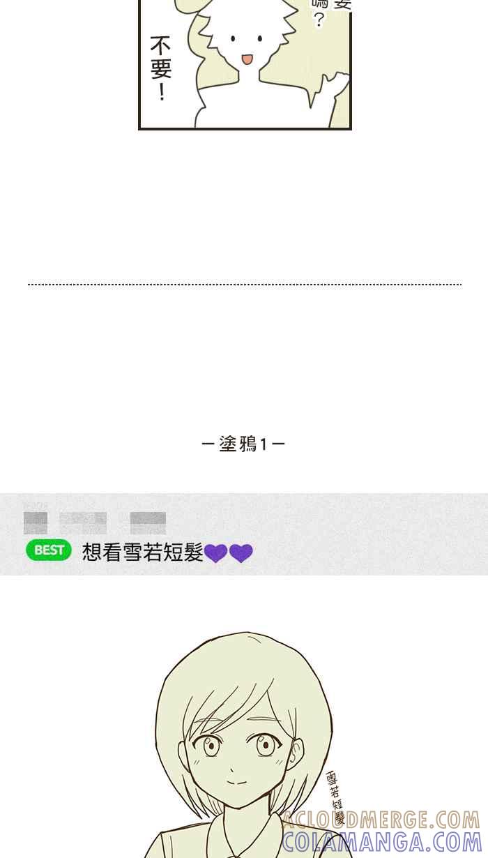 《青春日常》[第23话] 班会 第9页