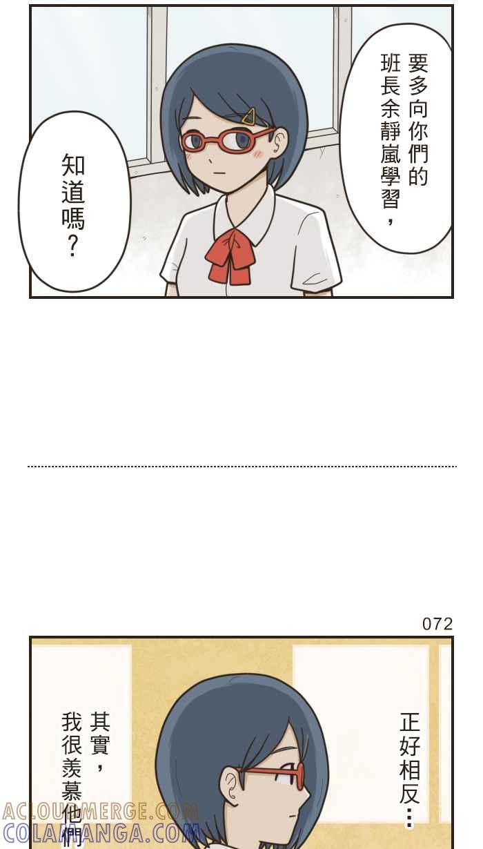 《青春日常》[第24话] 静岚 第3页