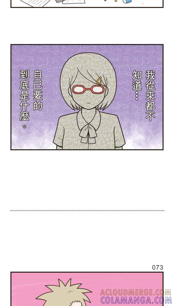 《青春日常》[第24话] 静岚 第5页