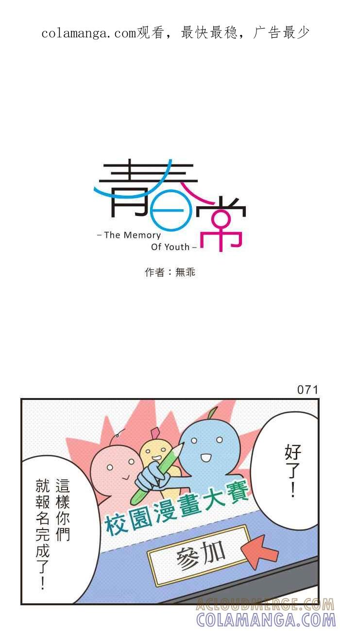 《青春日常》[第24话] 静岚 第1页