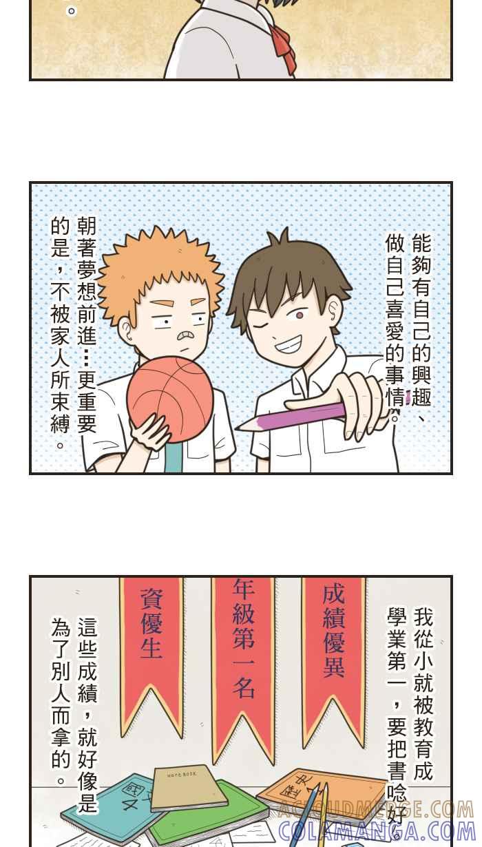 《青春日常》[第24话] 静岚 第4页