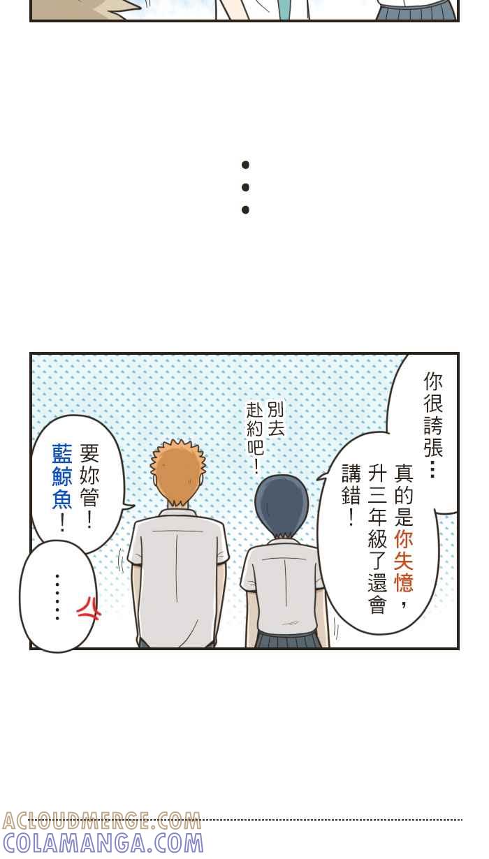《青春日常》[第25话] 你失忆 第5页