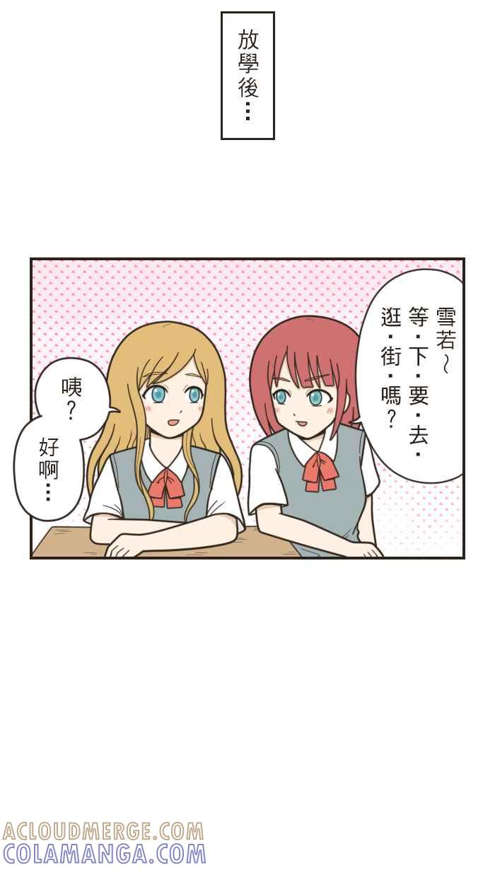《青春日常》[第26话] 让 第3页