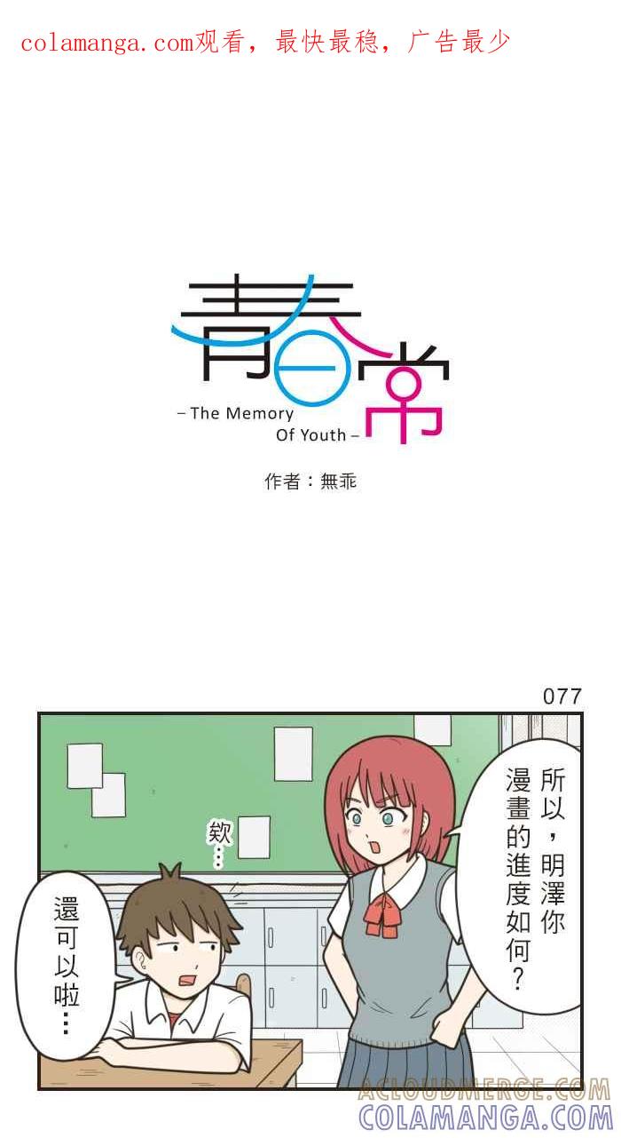 《青春日常》[第26话] 让 第1页