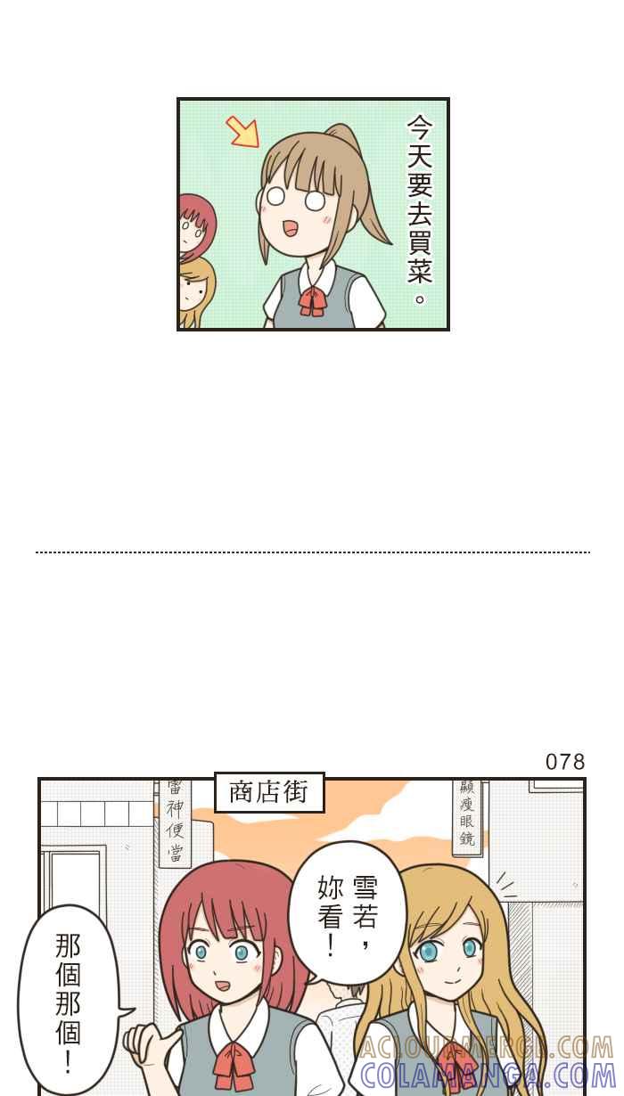 《青春日常》[第26话] 让 第4页