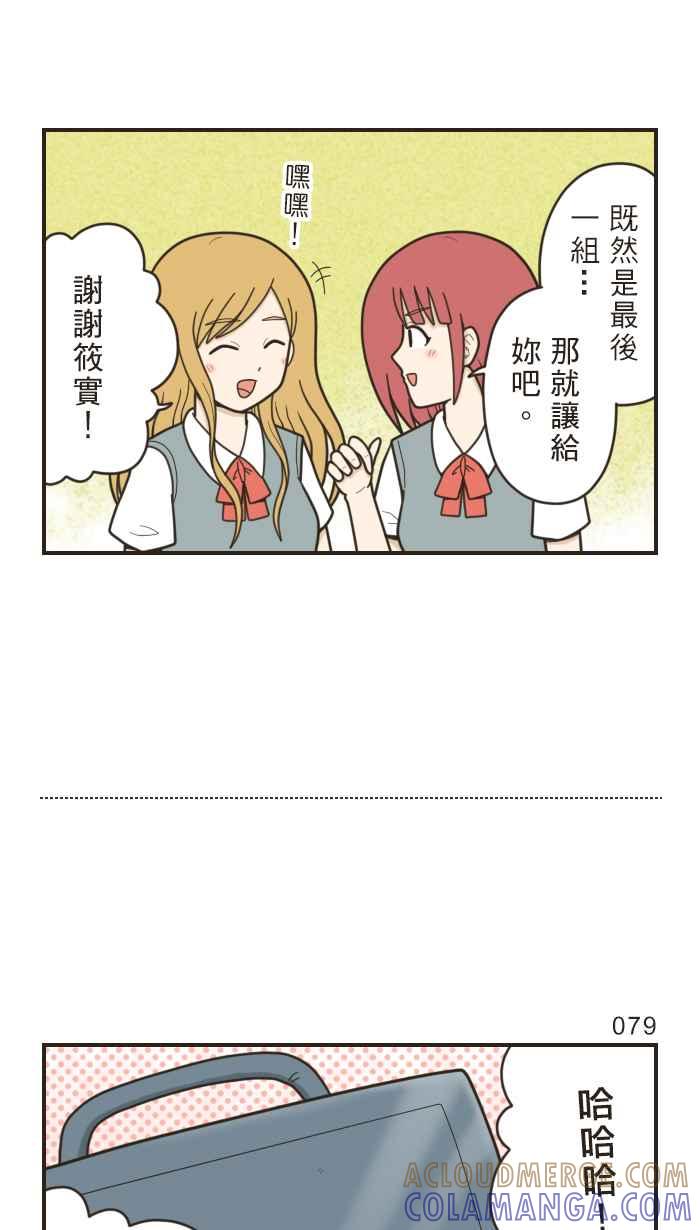 《青春日常》[第26话] 让 第6页