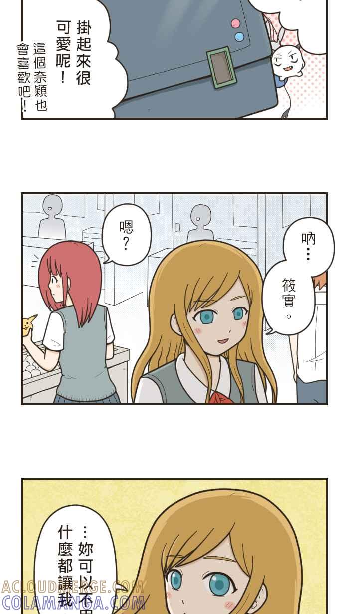 《青春日常》[第26话] 让 第7页
