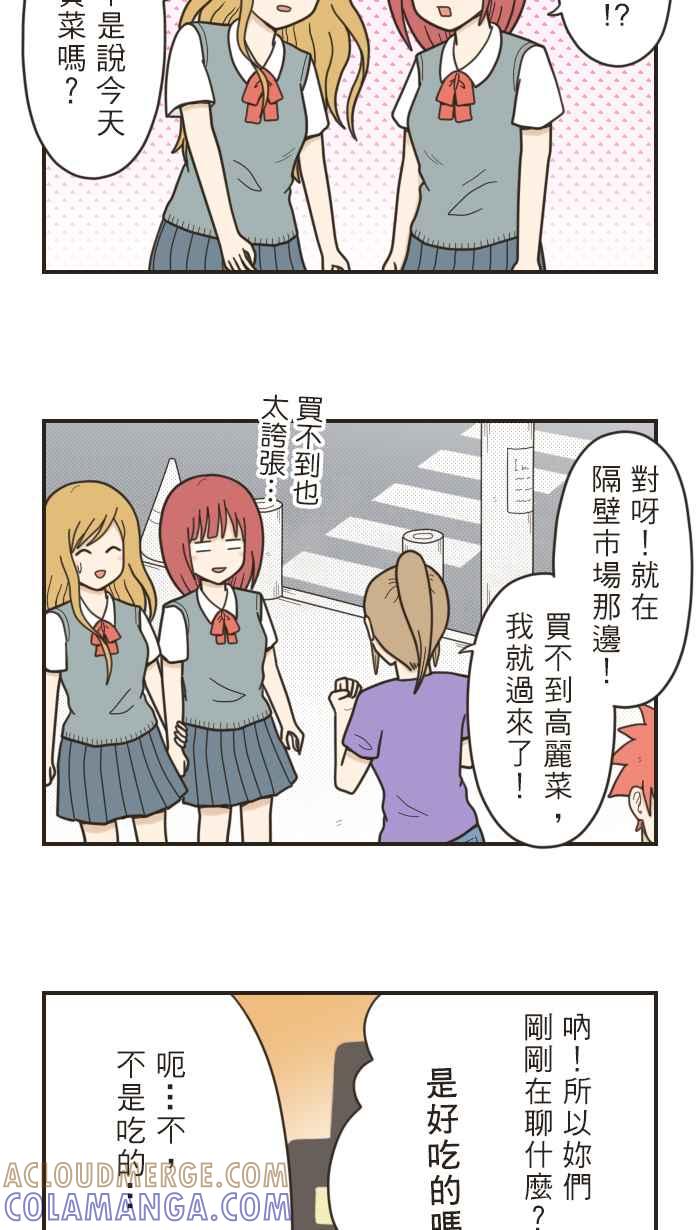 《青春日常》[第27话] 我知道 第5页