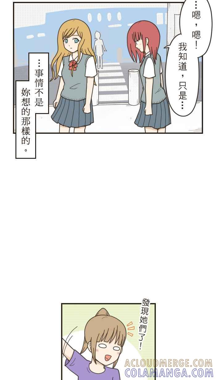 《青春日常》[第27话] 我知道 第3页