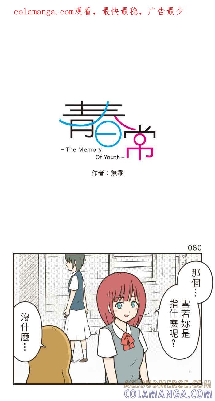 《青春日常》[第27话] 我知道 第1页