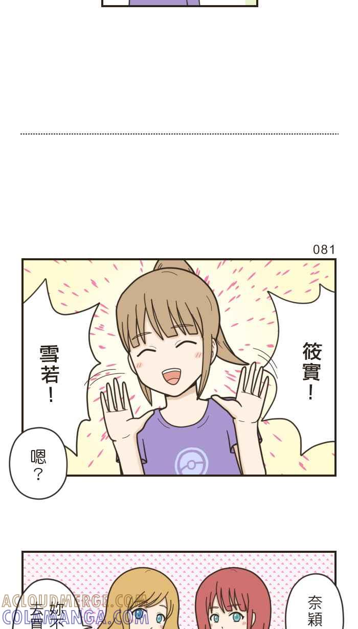 《青春日常》[第27话] 我知道 第4页