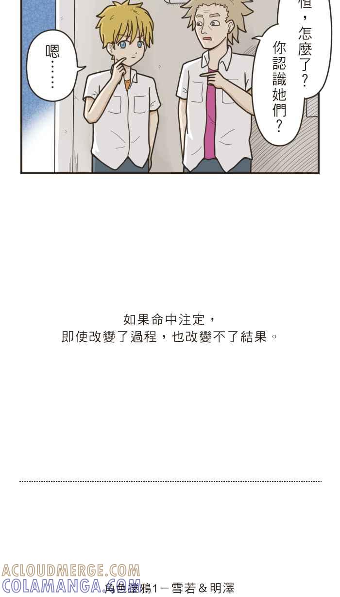 《青春日常》[第27话] 我知道 第8页
