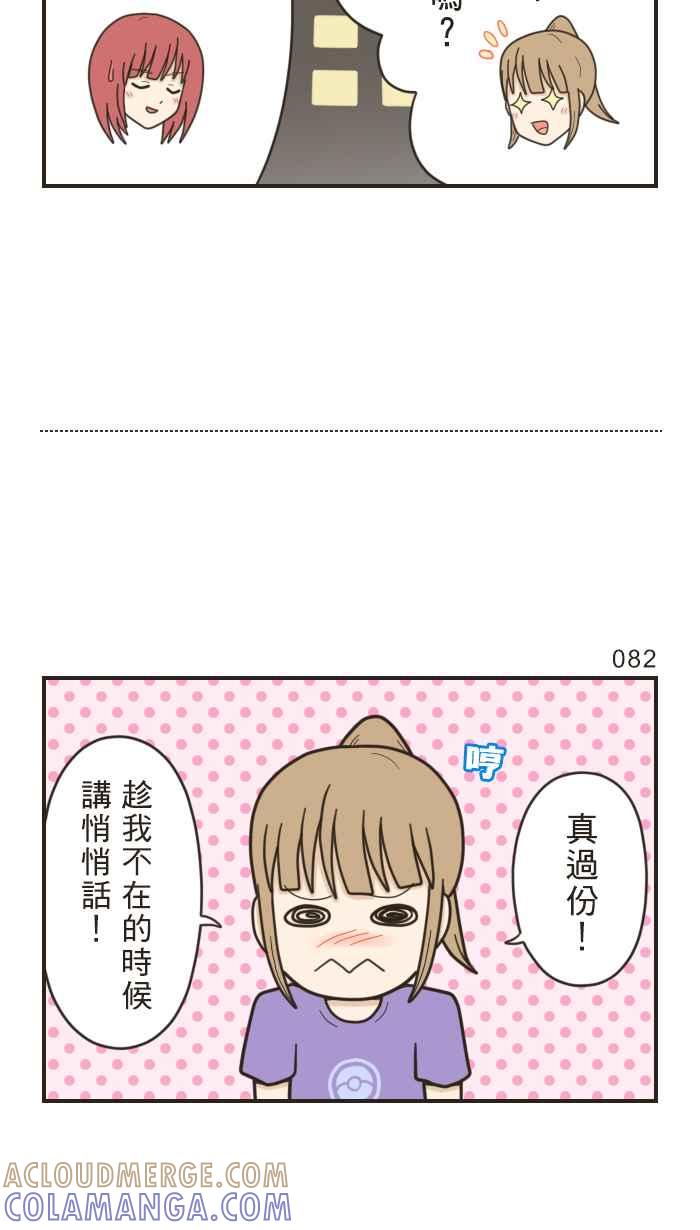 《青春日常》[第27话] 我知道 第6页