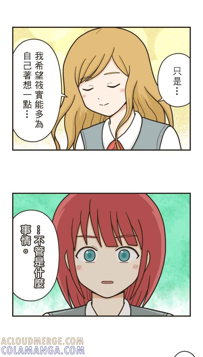 《青春日常》[第27话] 我知道 第2页